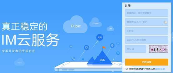 網(wǎng)易云服務(wù)破局 以即時(shí)通訊云服務(wù)為龍頭，構(gòu)筑差異化競(jìng)爭(zhēng)力
